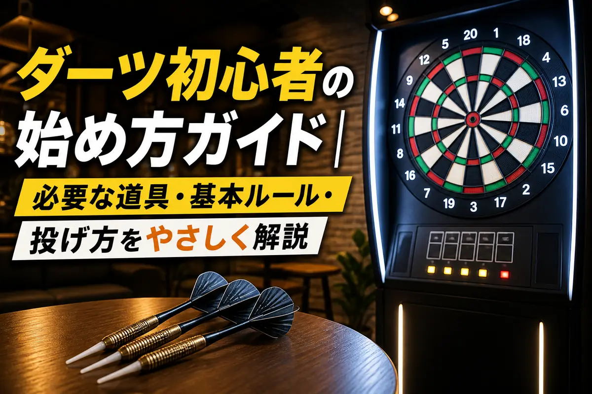 ソフトダーツのボードと初心者向けの3本のダーツ。