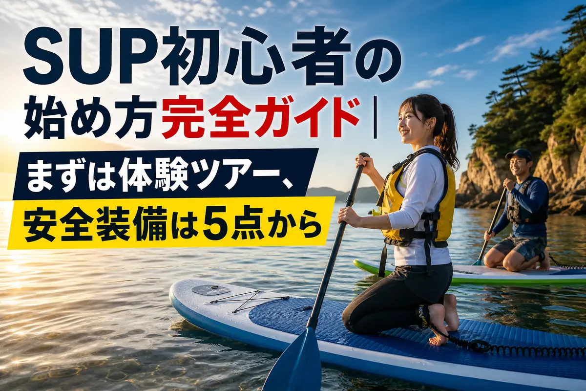 穏やかな水辺で安全装備を着けてSUPを練習する初心者。