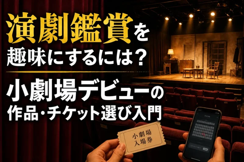 暖かな照明がともる小劇場の舞台と客席。